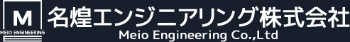 名煌エンジニアリング株式会社